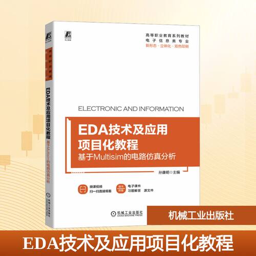 新华书店正版 大中专高职电工电子 文轩网