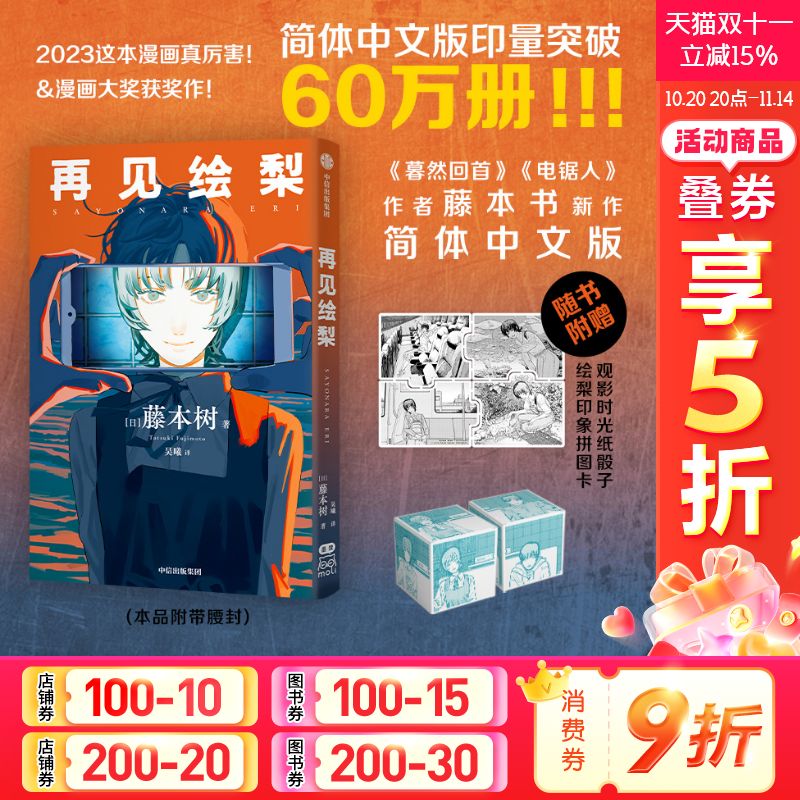 再见绘梨藤本树漫画中信出版