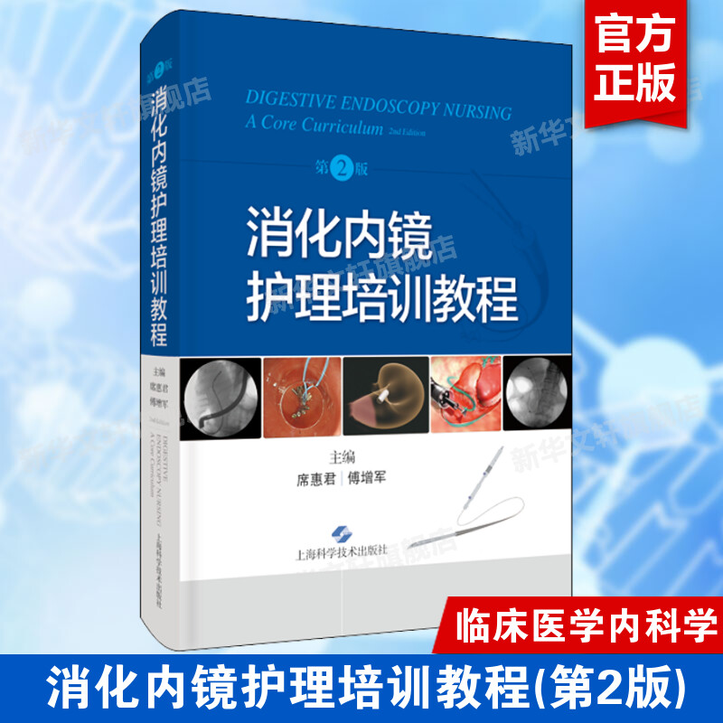 新华书店正版 护理 文轩网