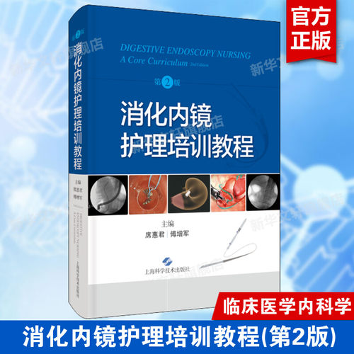 新华书店正版 护理 文轩网