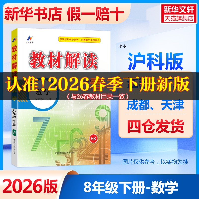 新华书店正版 初中数学同步讲解训练