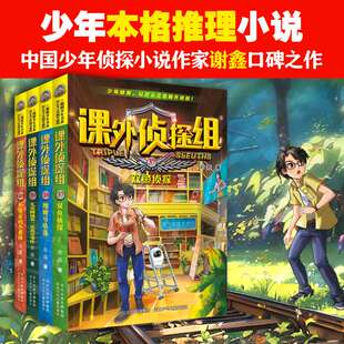 课外侦探组全套新版漫画（37-40）青少年儿童侦探小说推理读物三四五六年级小学生课外阅读书籍8-10-12周岁校园冒险故事书正版