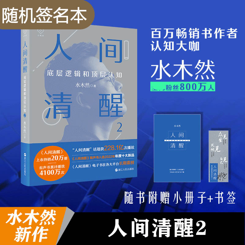 人间清醒2底层逻辑和顶层认知