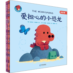 【新华文轩】爱担心的小恐龙+拥抱吧,小恐龙 点读版(全2册) (英)雷切尔·布莱特,(英)克里斯·查特顿
