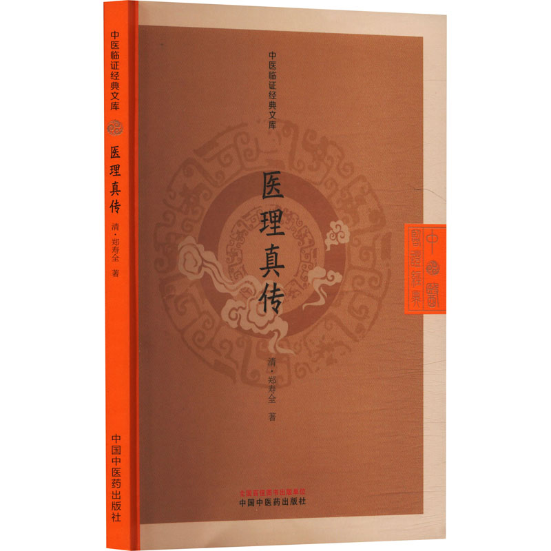 新华书店正版 中医古籍 文轩网