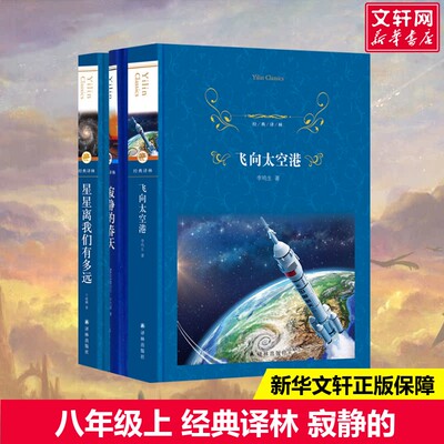 初二中学生课外阅读书籍