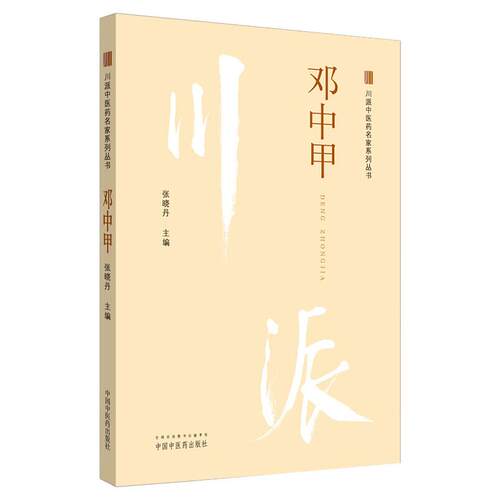 新华书店正版 中医各科 文轩网
