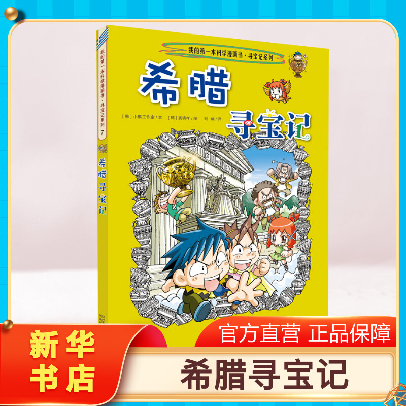 新华书店正版 卡通漫画 文轩网