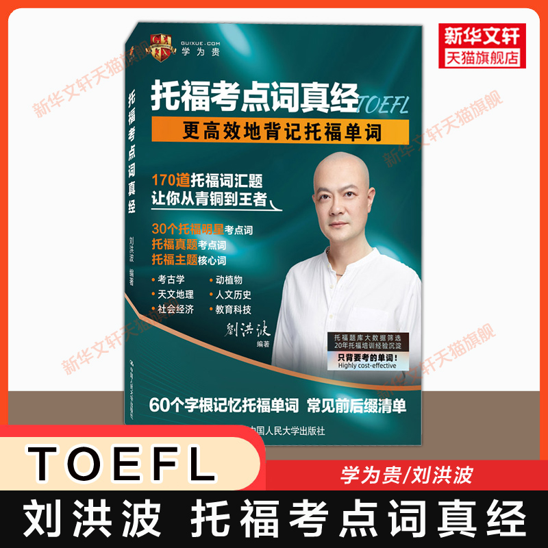 新华书店正版 外语－托福 文轩网