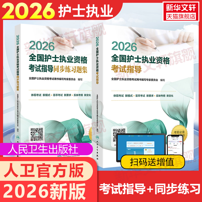 新华书店正版 西医考试 文轩网