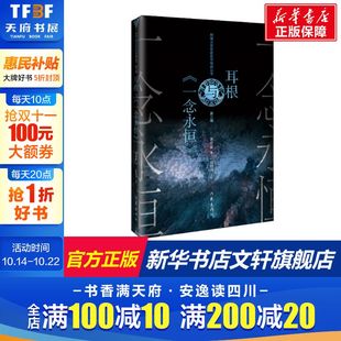 一念永恒 陈定家 作家出版 新华文轩 社 新华书店旗舰店文轩官网 耳根与 书籍小说畅销书 正版