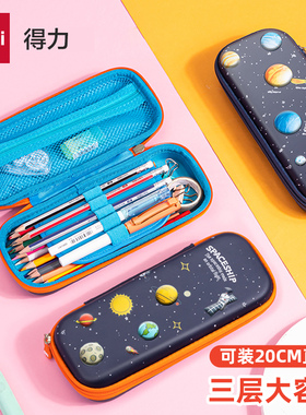 2026新款得力EVA笔袋男文具袋小学生 可爱大容量儿童卡通铅笔文具盒三层幼儿园小学一二三年级多功能男女孩子