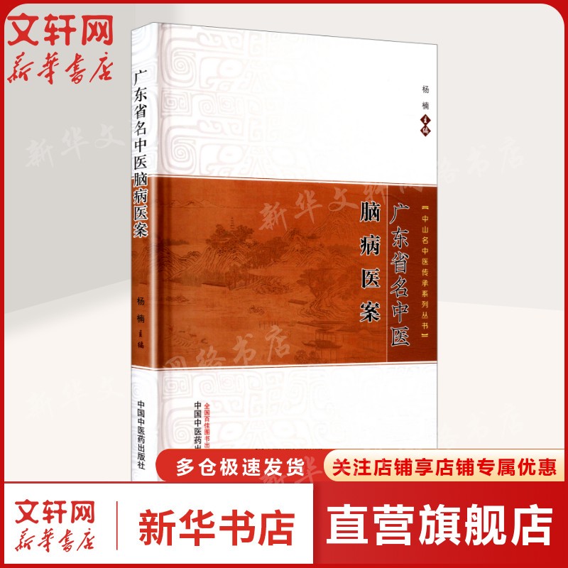 新华书店正版 中医各科 文轩网