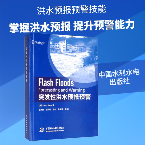 新华书店正版 水利电力 文轩网