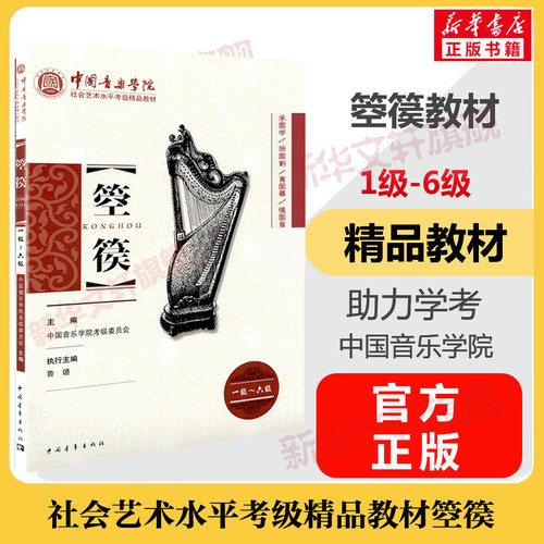 新华书店正版 音乐考级 文轩网