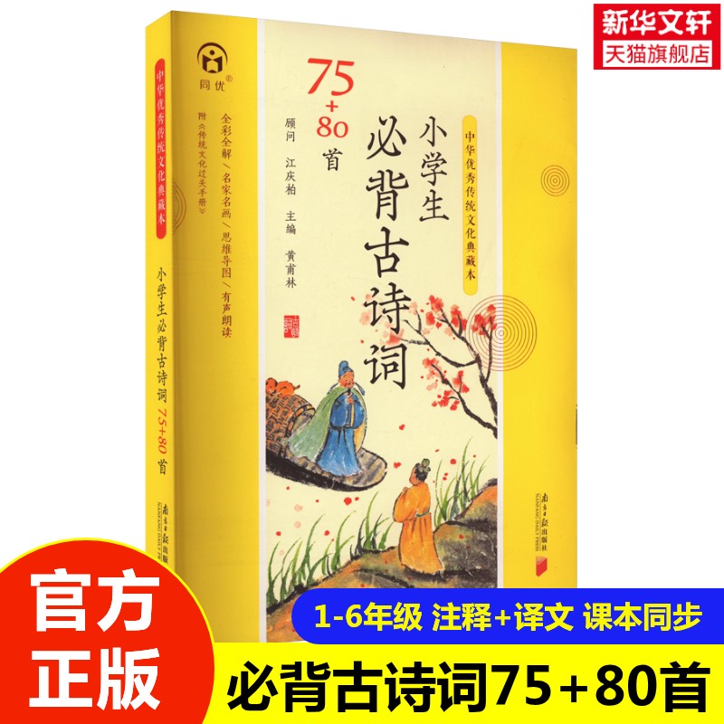 新华书店正版 小学基础知识 文轩网