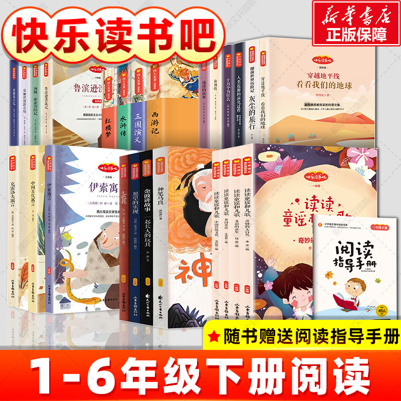 读读儿歌和童谣1年级下(全4册)