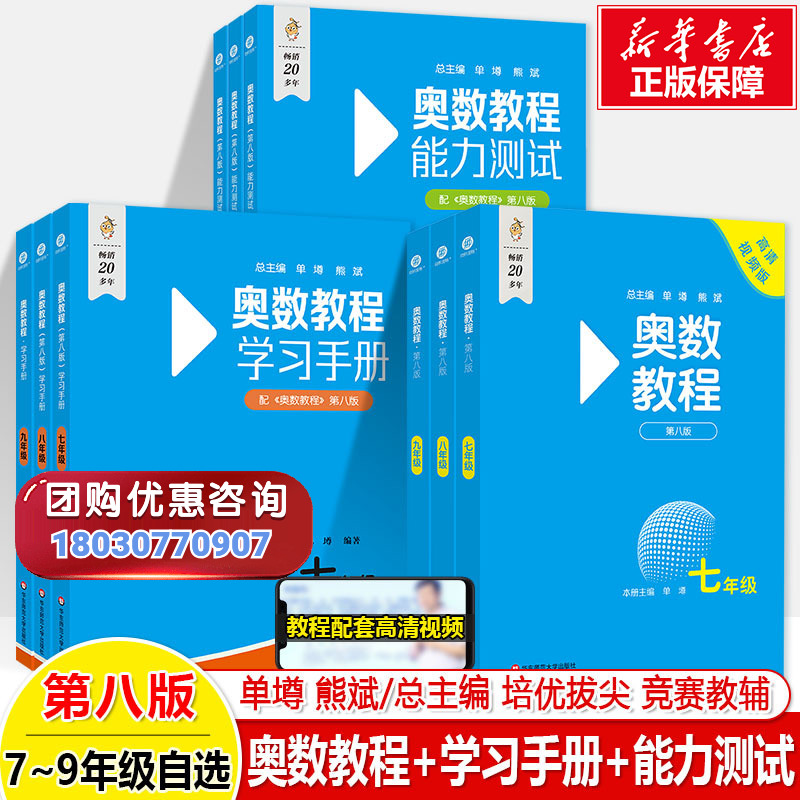 奥数教程初中能力测试学习手册