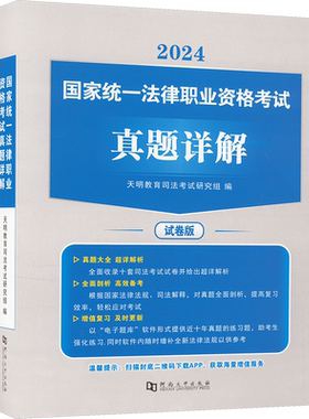 官方正版司法考试历年真题库