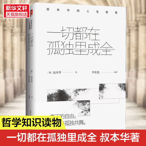 新华书店正版 外国哲学 文轩网