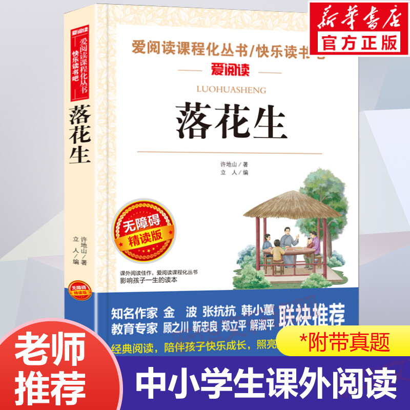 新华书店正版 文教学生读物 文轩网