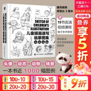 儿童插画速写临摹图集 儿童画绘画素描书速写临摹画册 柚子儿童插画绘制教程书黑白线稿手绘画册线稿临摹本插画画集头像动物动态