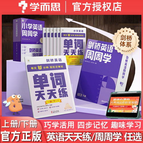 学而思剑桥英语单词天天练