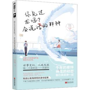 十万月光 正版 黑龙江美术出版 书籍小说畅销书 你见过龙吗?会说话 新华文轩 那种 新华书店旗舰店文轩官网 社