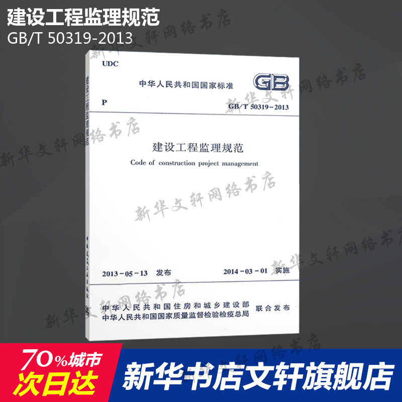 新华书店正版 建筑规范 文轩网