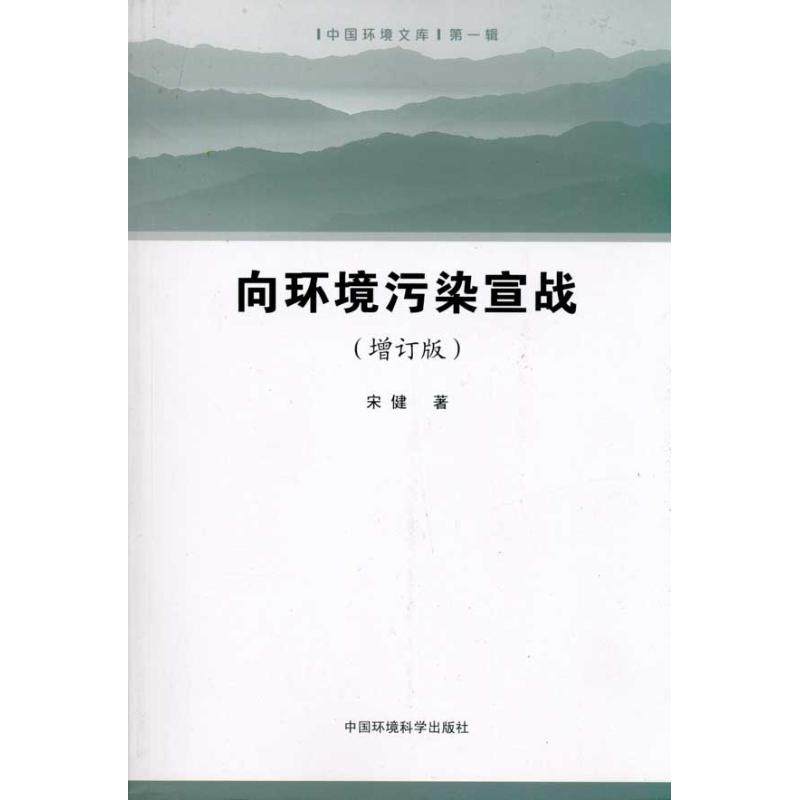 新华书店正版 环境科学 文轩网