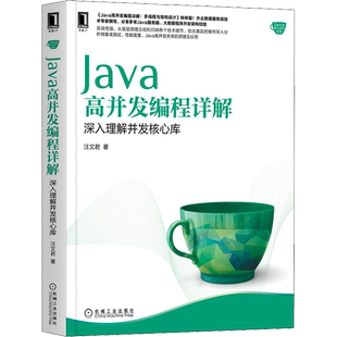 Java高并发编程详解 深入理解并发核心库 汪文君 正版书籍 新华书店旗舰店文轩官网 机械工业出版社