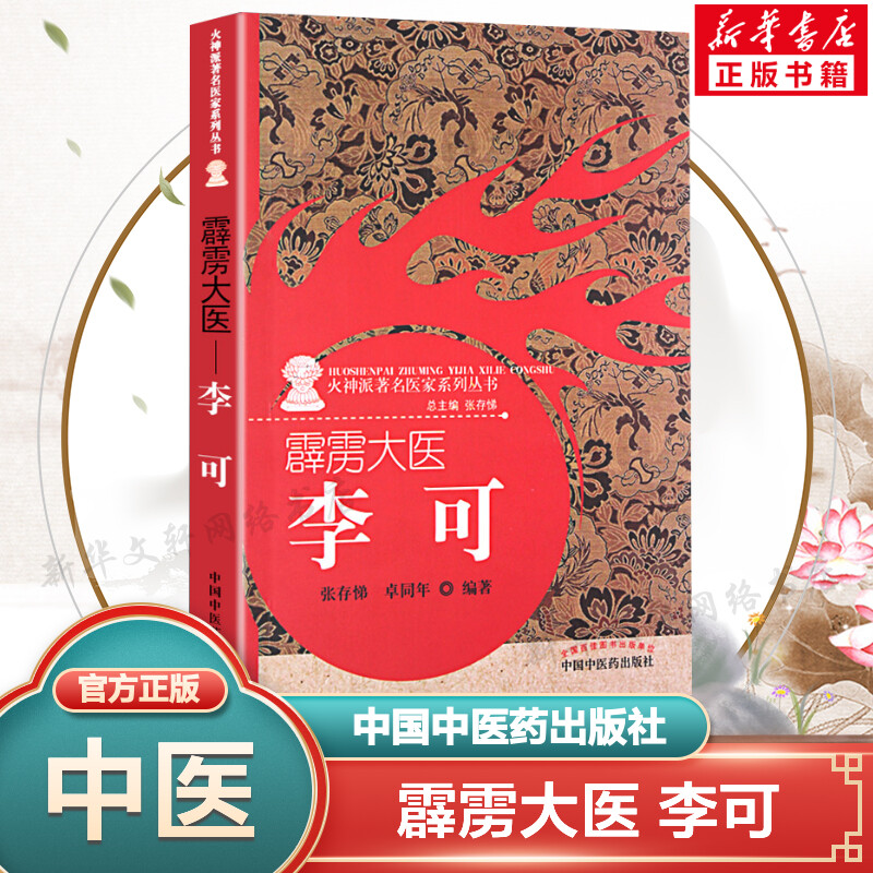 新华书店正版 中医各科 文轩网