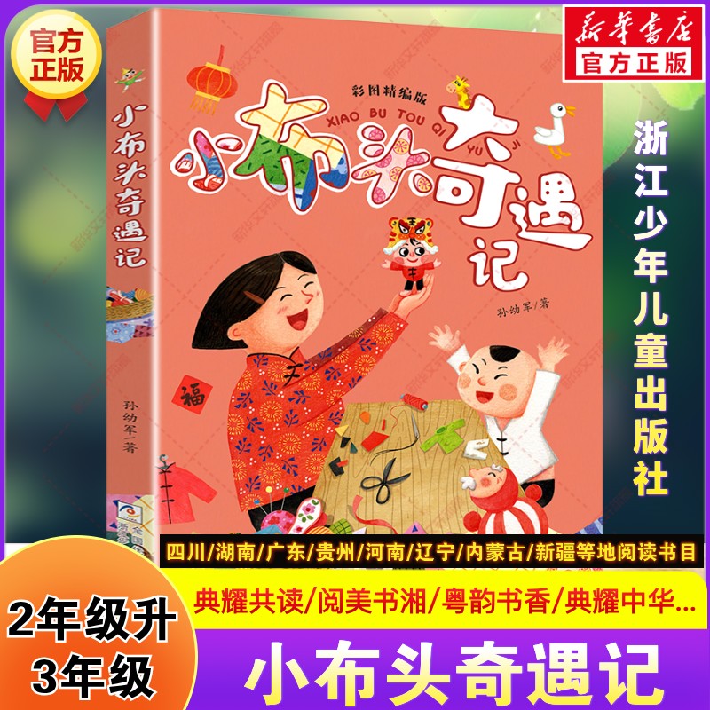 新华书店正版 儿童文学 文轩网