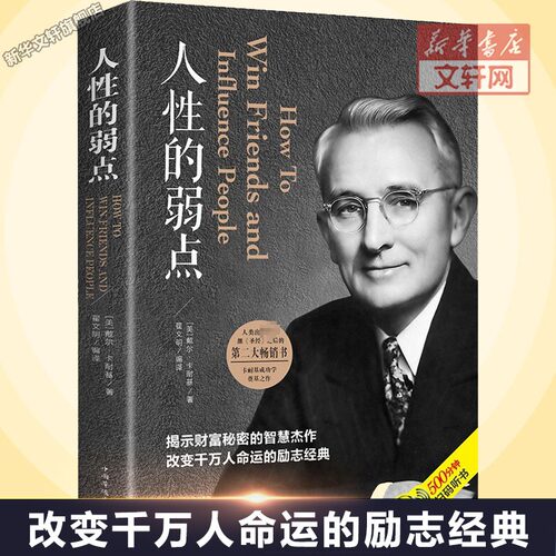 新华书店正版 成功学 文轩网