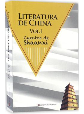 【新华文轩】中国文学 陕西卷.上中国文学陕西卷编委会 著;(古)伊西德罗·埃斯特拉达(Isidro Estreda),郭翎霞 译