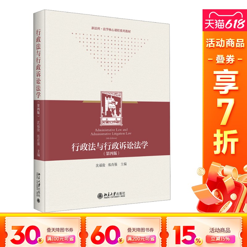 行政法与行政诉讼法学(第四版)