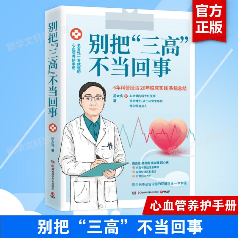 新华书店正版 家庭保健 文轩网