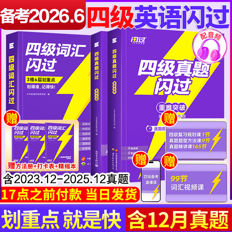 备考2026年6月巨微英语四级六级词汇闪过乱序版大学真题高频词基础词2026试卷4级考试单词本词根词缀记忆法便携版听力手册口袋书