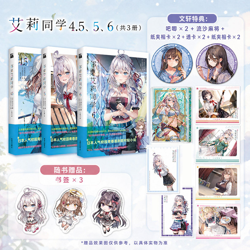 【文轩专享特典版】邻桌艾莉同学1-4.5-6 全7册 灿灿SUN著 不时用俄语小声说真心话的邻桌艾莉同学轻小说简体中文版 新华文轩旗舰