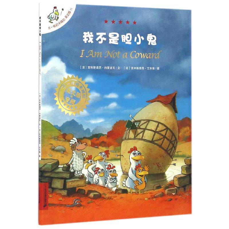 我不是胆小鬼不一样的卡梅拉平装绘本英文版儿童绘本故事书非注音幼儿园小学生漫画书宝宝我想去看海老师推荐国外经典获奖图书