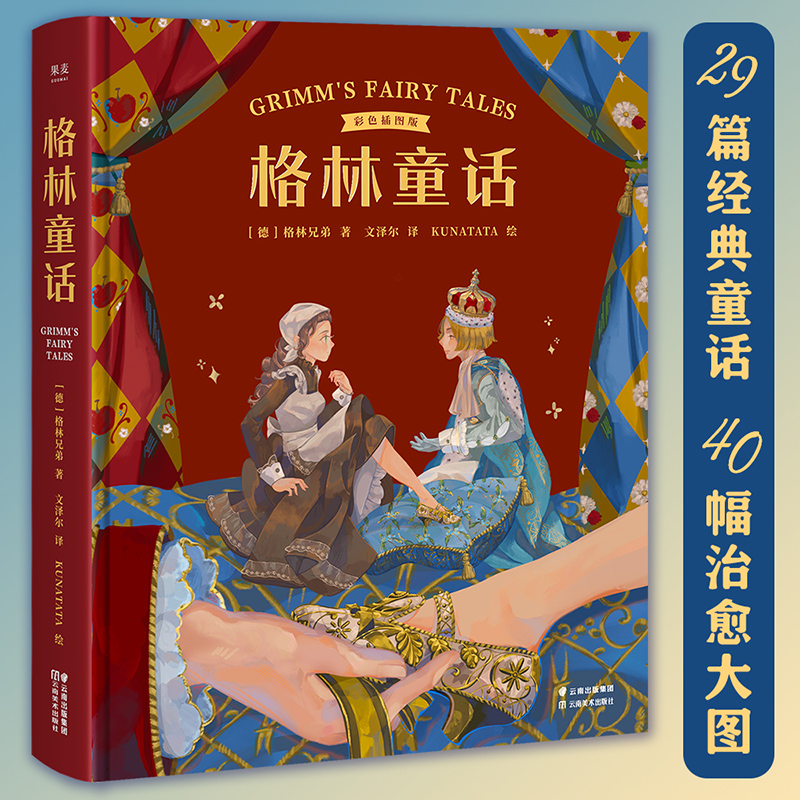 格林童话彩色插图版 精装硬壳经典世界名著小说儿童文学青少年中小学生三四五六年级必课外阅读推荐小红帽灰姑娘白雪公主正版书籍