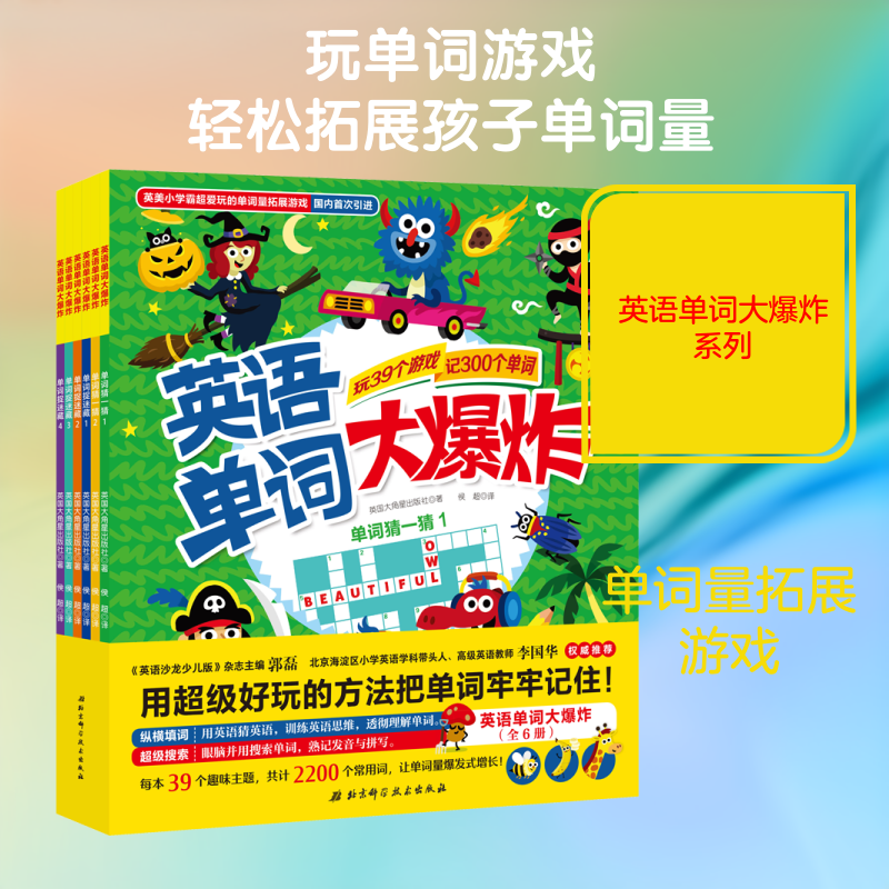 【新华文轩】英语单词大爆炸(全6册) 英国大角星出版社(Arcturus Holdings Limited) 正版书籍 新华书店旗舰店文轩官网