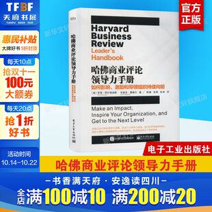 美 激励和带领组织持续向前 罗恩·阿什肯纳斯 布鲁克·曼维尔 社 哈佛商业评论领导力手册 电子工业出版 如何影响