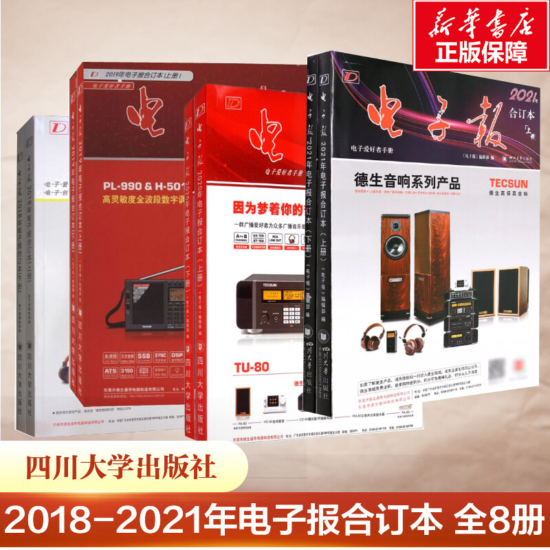 新华书店正版 电子、电工 文轩网