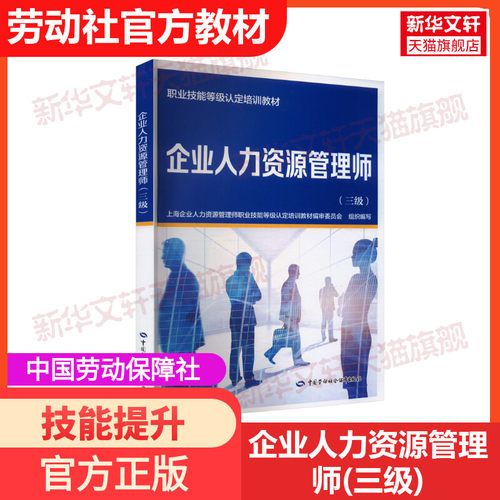 新华书店正版 人力资源 文轩网