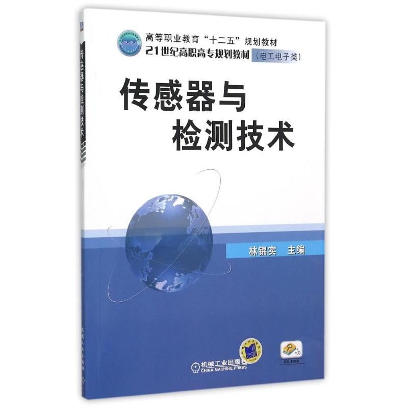 新华书店正版 大中专高职电工电子 文轩网