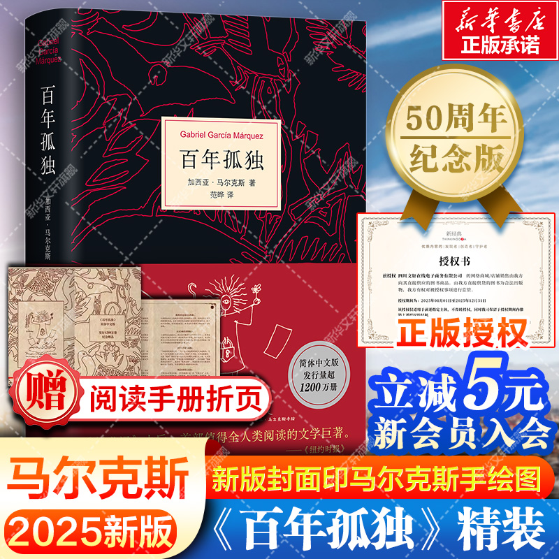 【赠阅读手册+印手绘图】百年孤独 正版包邮原著 加西亚马尔克斯无删减珍藏版范晔译 霍乱时期的爱情世界名著文学小说畅销书新经典