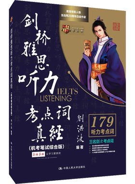 学为刘洪波剑桥雅思听力考点
