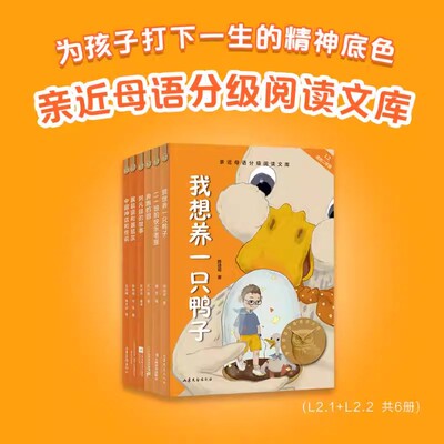 【新华文轩】2025亲近母语分级阅读文库L2上全6册二年级小学生语文作文书写作阅读辅导教材同步练习让孩子爱上阅读经典文学书籍