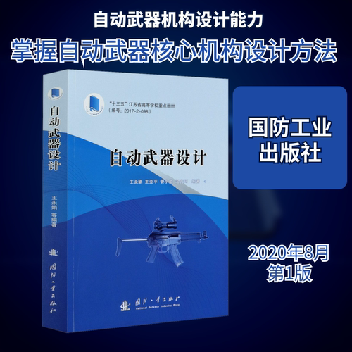 新华书店正版 国防科技 文轩网